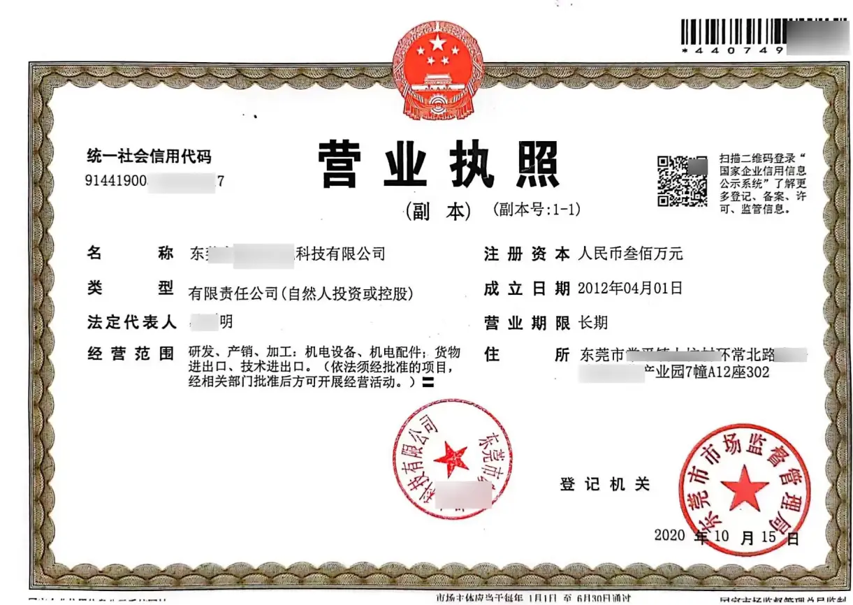 China factory business license