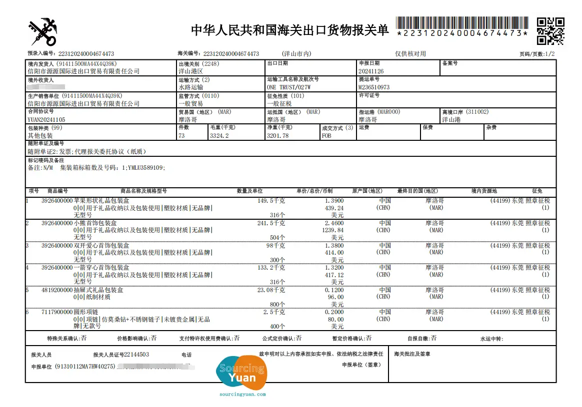 SourcingYuan-Company-Export-Goods-Declaration-Shanghai-Port